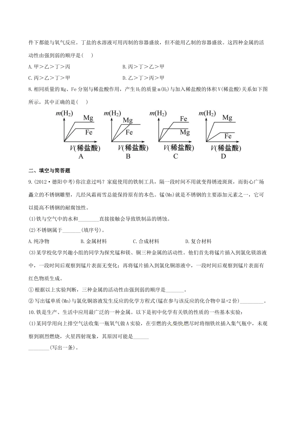 版中考化学 第八单元金属和金属材料精练精析(含中考示例) 新人教版 课件_第2页