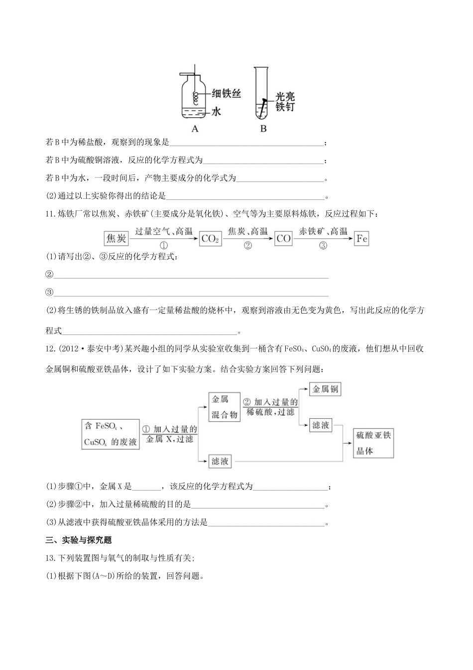 版中考化学 第八单元金属和金属材料精练精析(含中考示例) 新人教版 课件_第3页