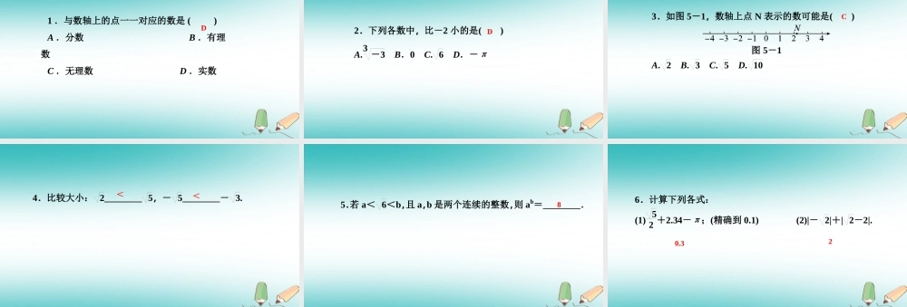 秋八年级数学上册 第11章 数的开方 11.2 实数 第2课时 实数与数轴课堂反馈导学课件 (新版)华东师大版 课件