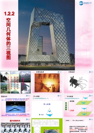 高中数学 第一章 空间几何体 第2节(空间几何体的三视图)参考课件2 新人教版必修2 课件