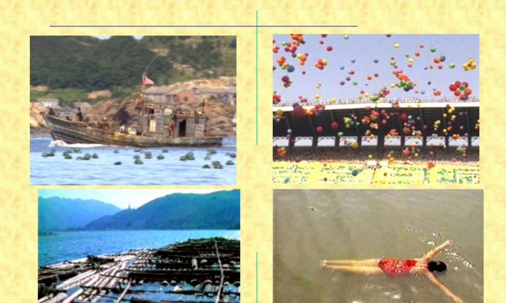 浮力 课件示例 课件