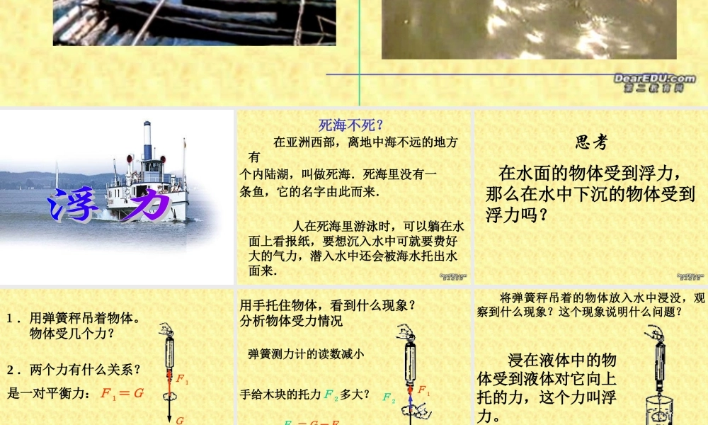 浮力 课件示例 课件