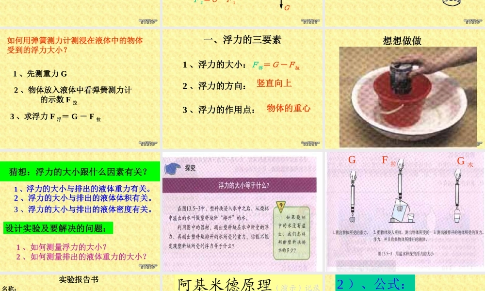 浮力 课件示例 课件