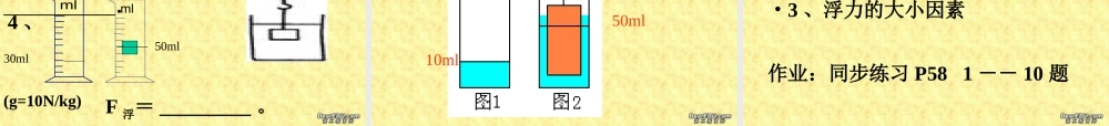 浮力 课件示例 课件