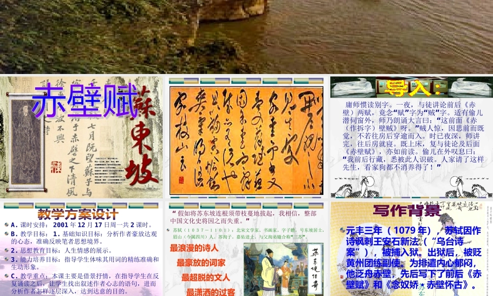 高二语文赤壁赋课件示例一 课件