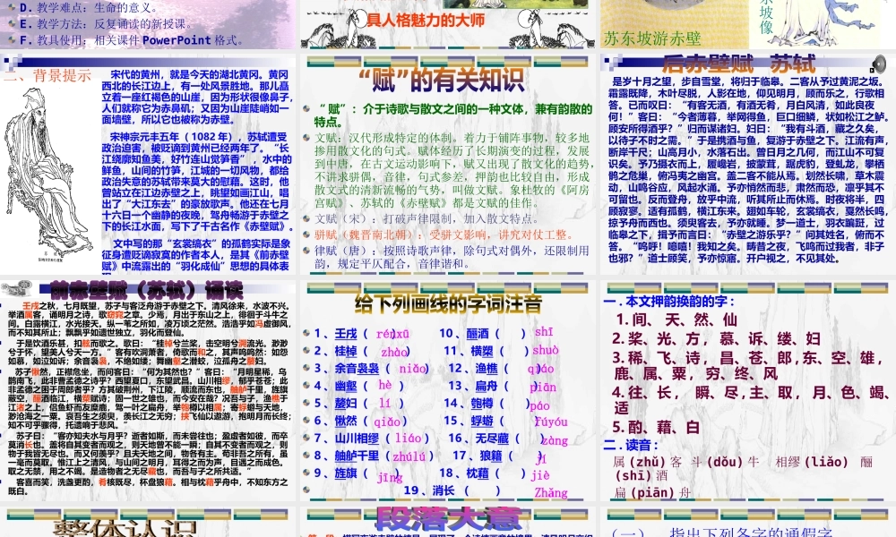高二语文赤壁赋课件示例一 课件