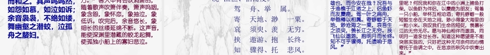 高二语文赤壁赋课件示例一 课件