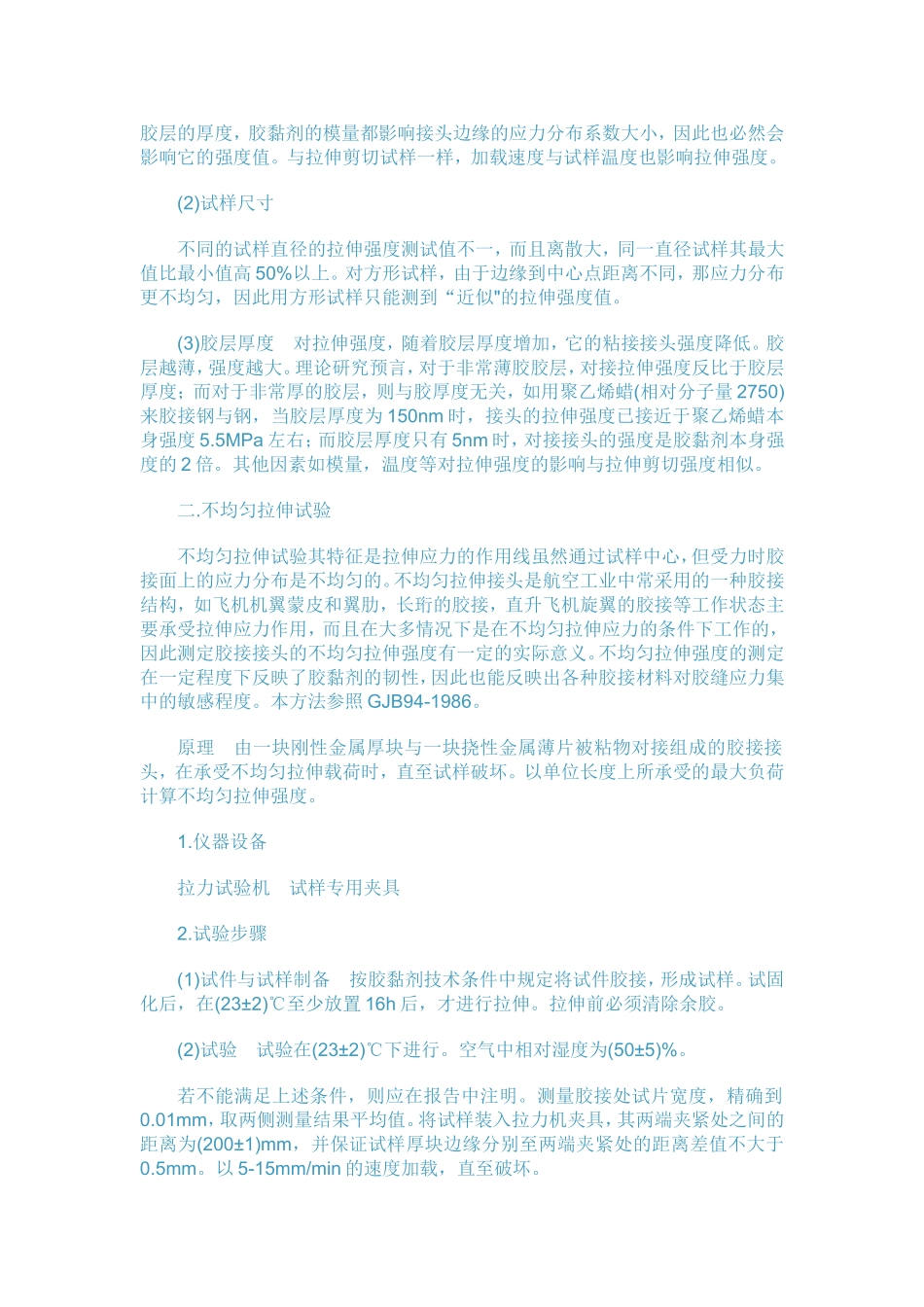 胶粘剂拉伸强度试验标准_第3页