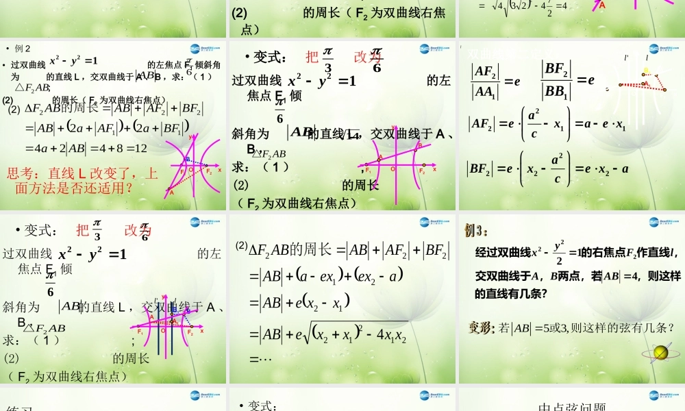 高中数学 双曲线弦长问题课件 新人教A版选修2-1 课件