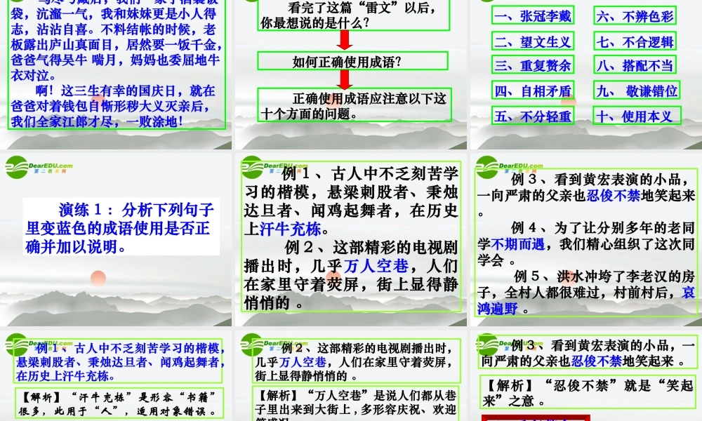 高考语文 正确使用熟语之成语复习课件 人教版 课件