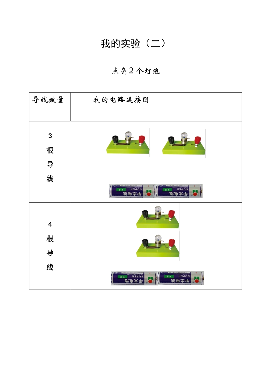 8电路的研究_第2页