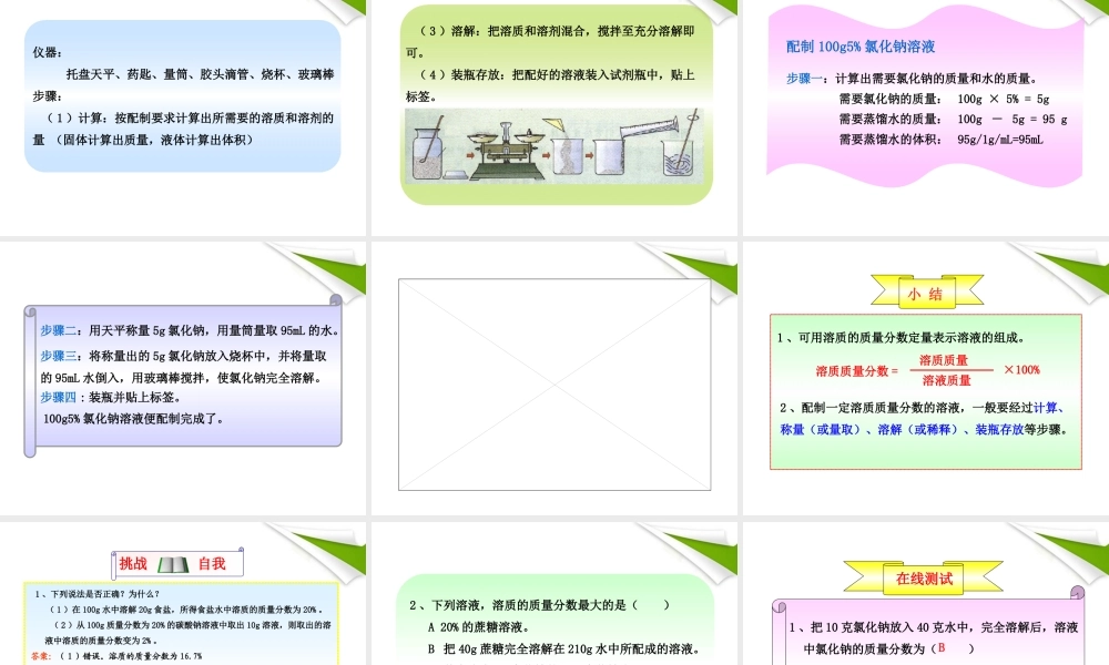 版八年级化学 第二节溶液组成的定量表示新课标同步授课课件 鲁教版五四制 课件