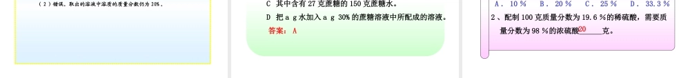 版八年级化学 第二节溶液组成的定量表示新课标同步授课课件 鲁教版五四制 课件