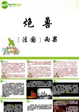 高中语文 (炮兽)课件(1) 新人教版选修(外国小说欣赏) 课件