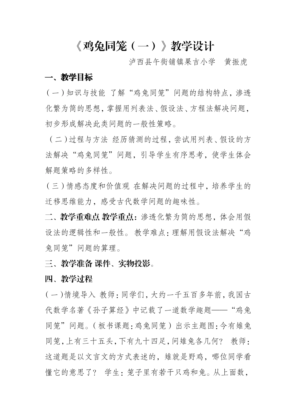 小学数学2011版本小学四年级《鸡兔同笼(一)》_第1页