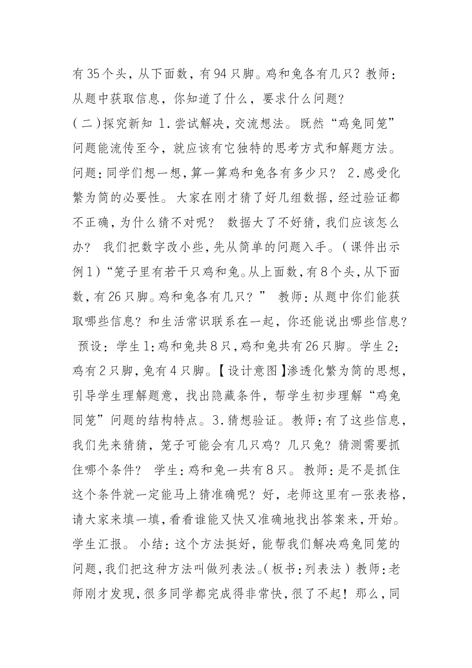 小学数学2011版本小学四年级《鸡兔同笼(一)》_第2页