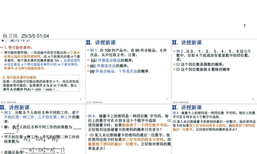 随机事件的概率(第三课时) 高二数学概率课件全集 新课标 高二数学概率课件全集 新课标