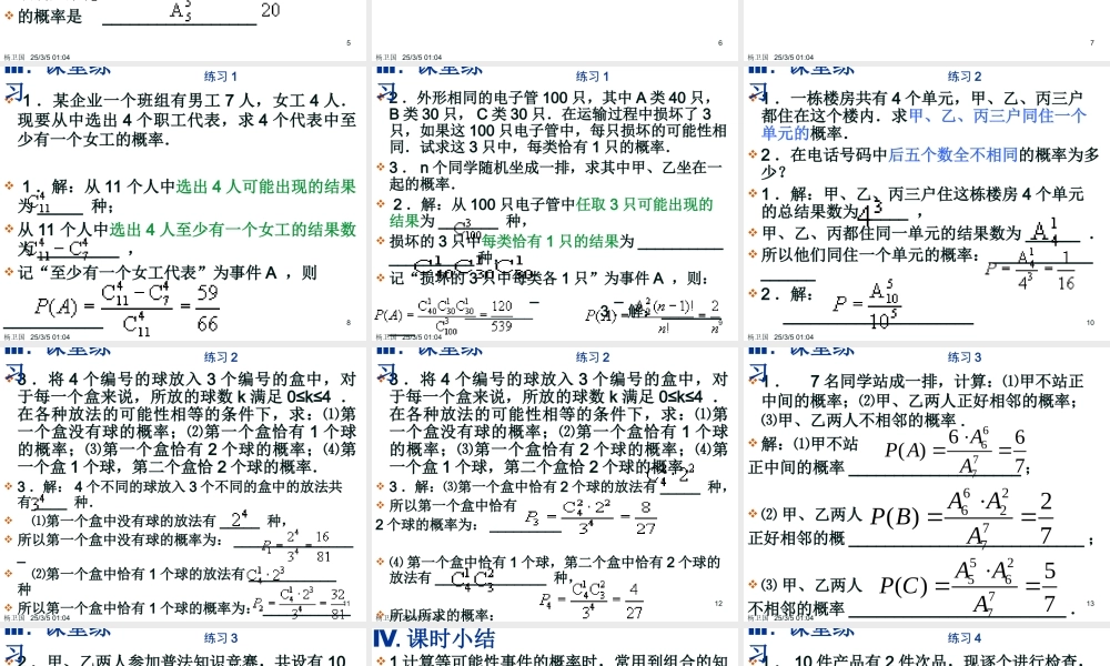 随机事件的概率(第三课时) 高二数学概率课件全集 新课标 高二数学概率课件全集 新课标