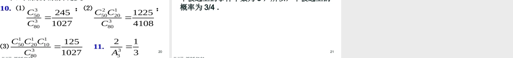 随机事件的概率(第三课时) 高二数学概率课件全集 新课标 高二数学概率课件全集 新课标
