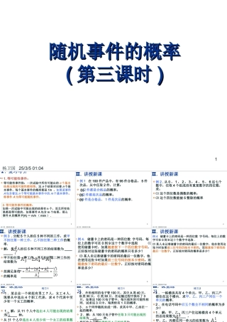 随机事件的概率(第三课时) 高二数学概率课件全集 新课标 高二数学概率课件全集 新课标