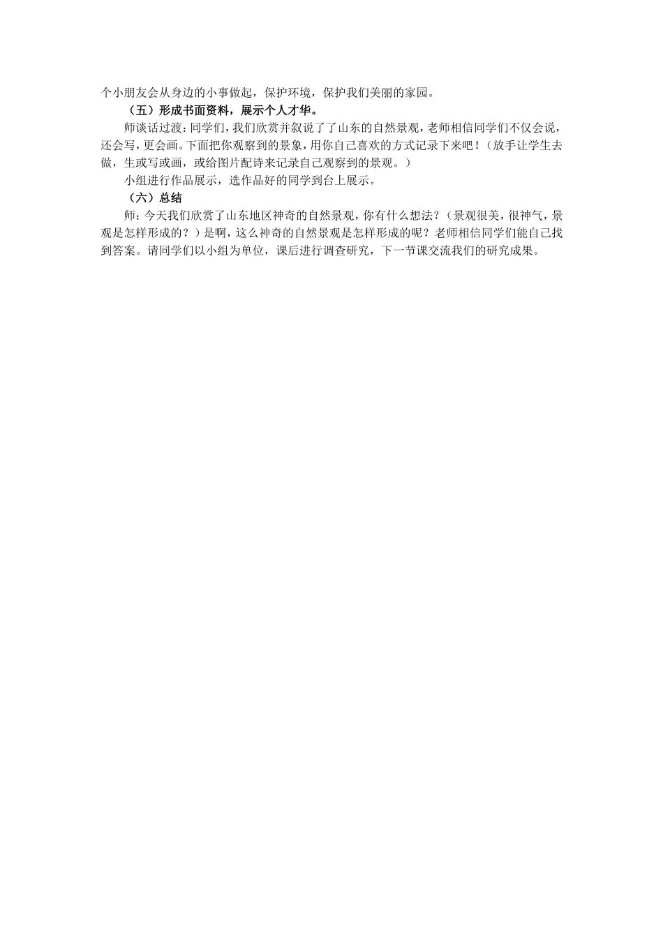 《神奇壮美的自然景观》教案_第2页