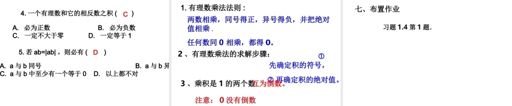 1.4.1有理数的乘法(第一课时).4.1有理数的乘法(第一课时)