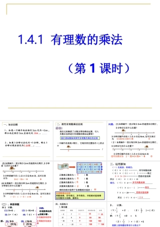 1.4.1有理数的乘法(第一课时).4.1有理数的乘法(第一课时)