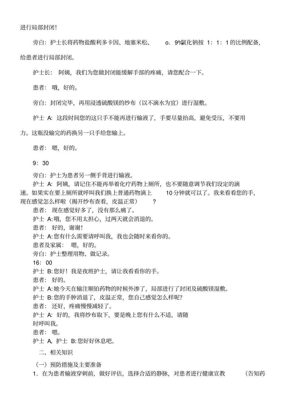 化疗药物外渗的应急预案_第2页