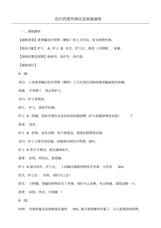 化疗药物外渗的应急预案