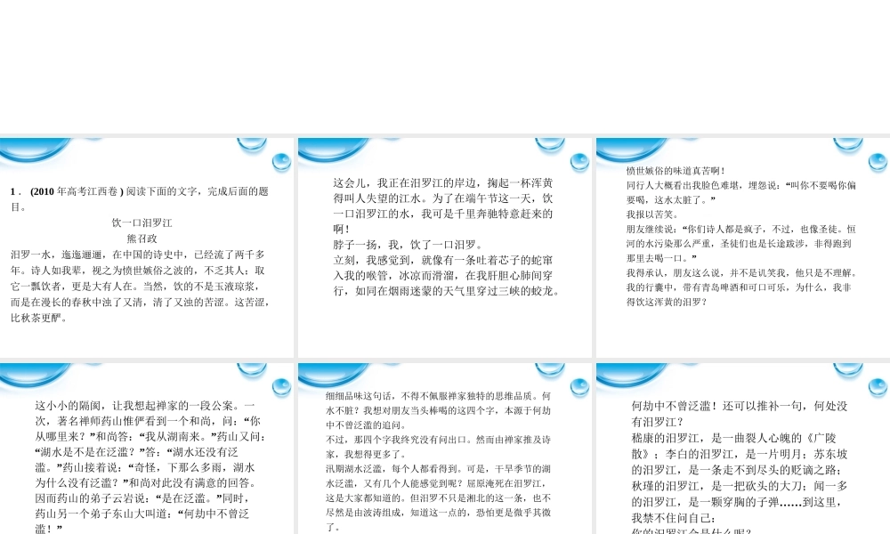 高考语文总复习 散文阅读(赏析形象内涵)2课件 大纲人教版 课件