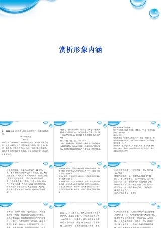 高考语文总复习 散文阅读(赏析形象内涵)2课件 大纲人教版 课件