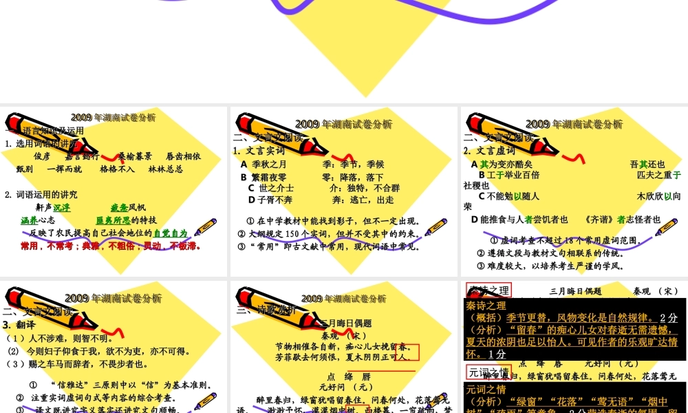 湖南省高三语文高考卷析课件