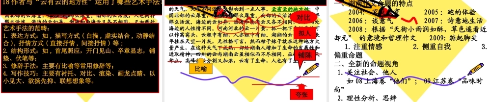 湖南省高三语文高考卷析课件