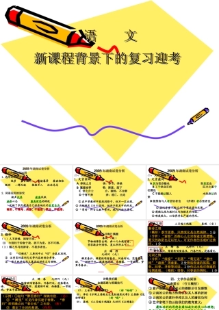 湖南省高三语文高考卷析课件