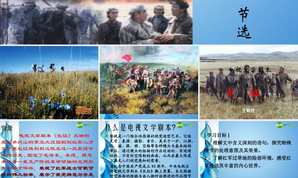 江苏地区八年级语文上册 第5课((长征)节选)课件 苏教版 课件