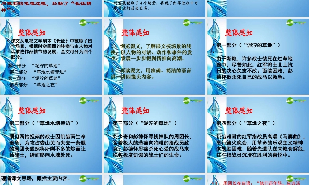 江苏地区八年级语文上册 第5课((长征)节选)课件 苏教版 课件