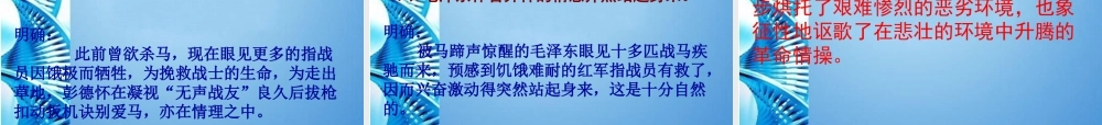江苏地区八年级语文上册 第5课((长征)节选)课件 苏教版 课件