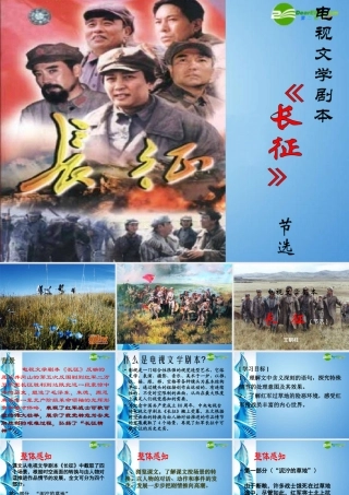 江苏地区八年级语文上册 第5课((长征)节选)课件 苏教版 课件