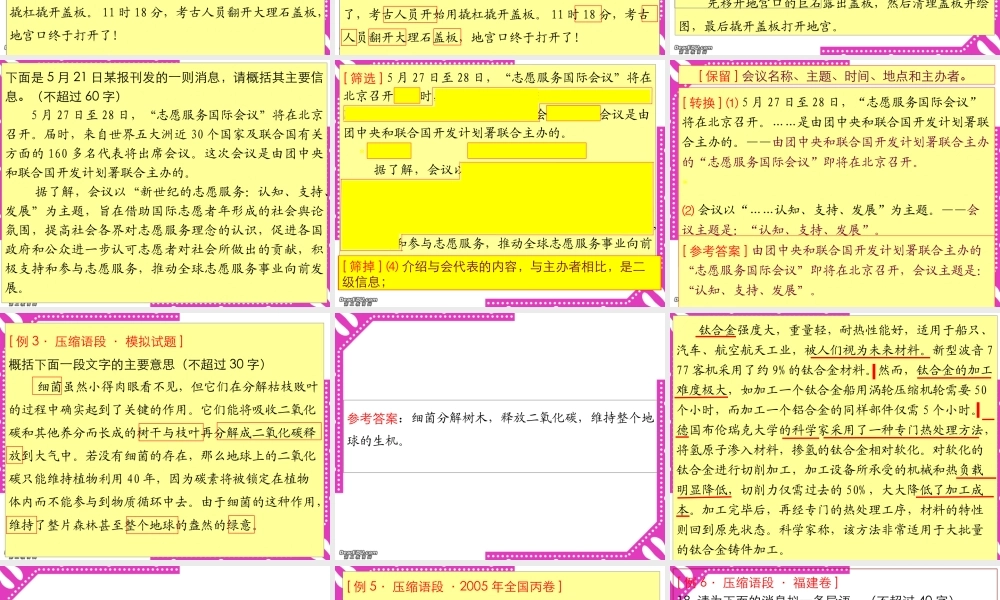 高考语文语言表达备考课件 新课标 人教版 课件