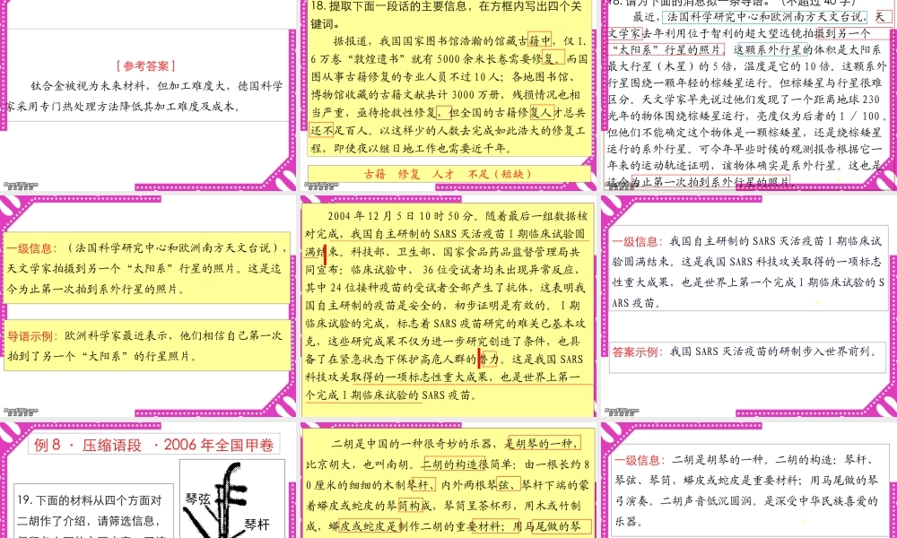 高考语文语言表达备考课件 新课标 人教版 课件