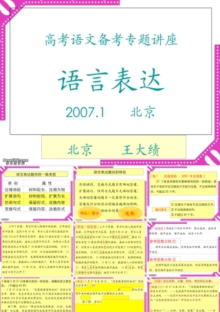 高考语文语言表达备考课件 新课标 人教版 课件