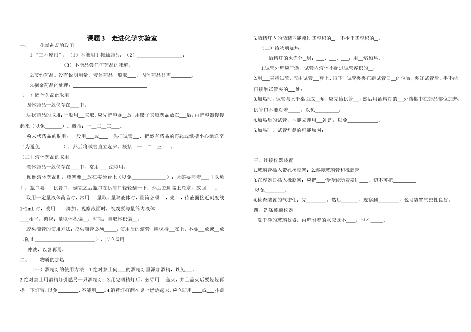 走进化学实验室1导学案_第1页