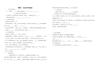 走进化学实验室1导学案