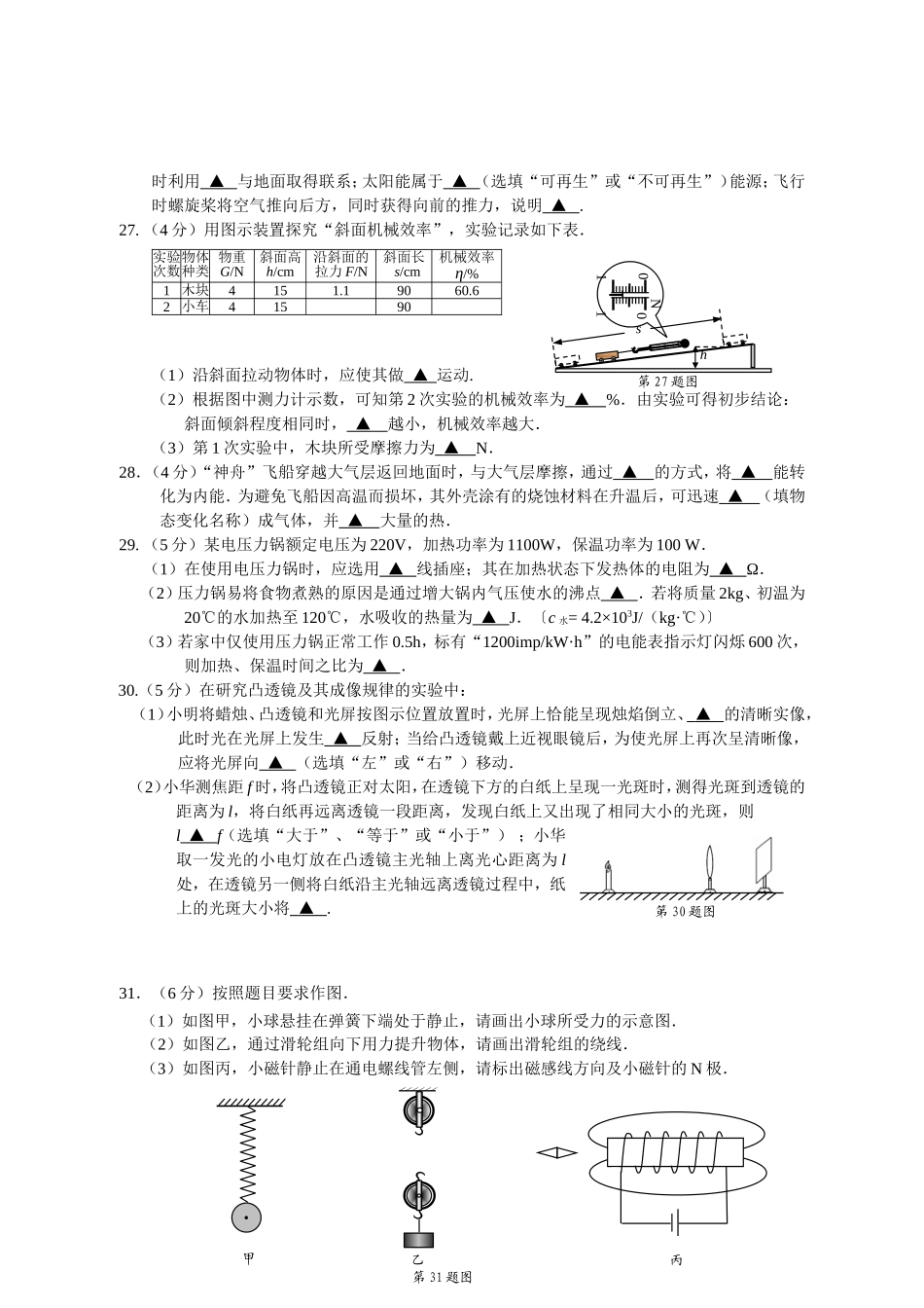 2015年南通市中考物理卷_第3页
