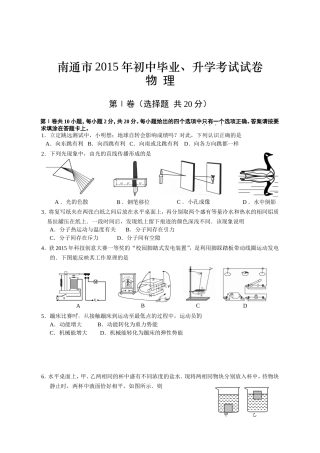 2015年南通市中考物理卷