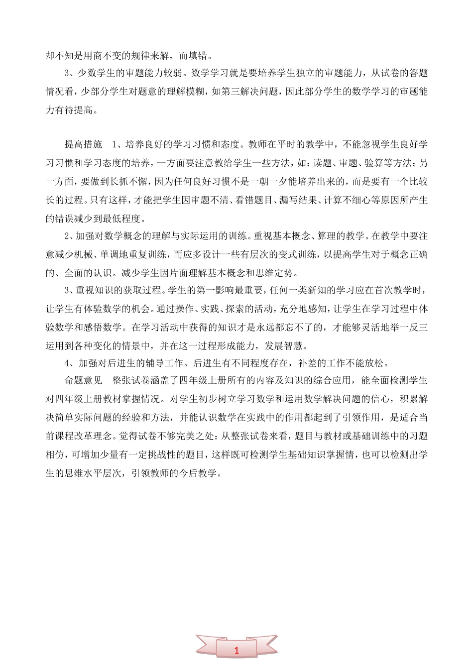 四年级质量测查数学科成绩分析表_第2页