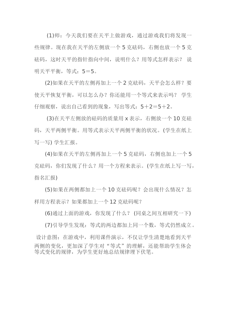 小学数学北师大2011课标版四年级解方程(一)-(3)_第2页