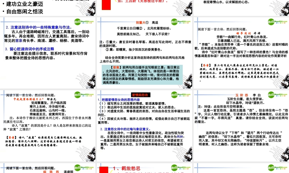 高考语文二轮复习 46评价诗歌的思想内容和作者的观点态度讲稿专题课件 苏教版 课件