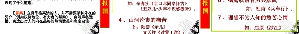 高考语文二轮复习 46评价诗歌的思想内容和作者的观点态度讲稿专题课件 苏教版 课件