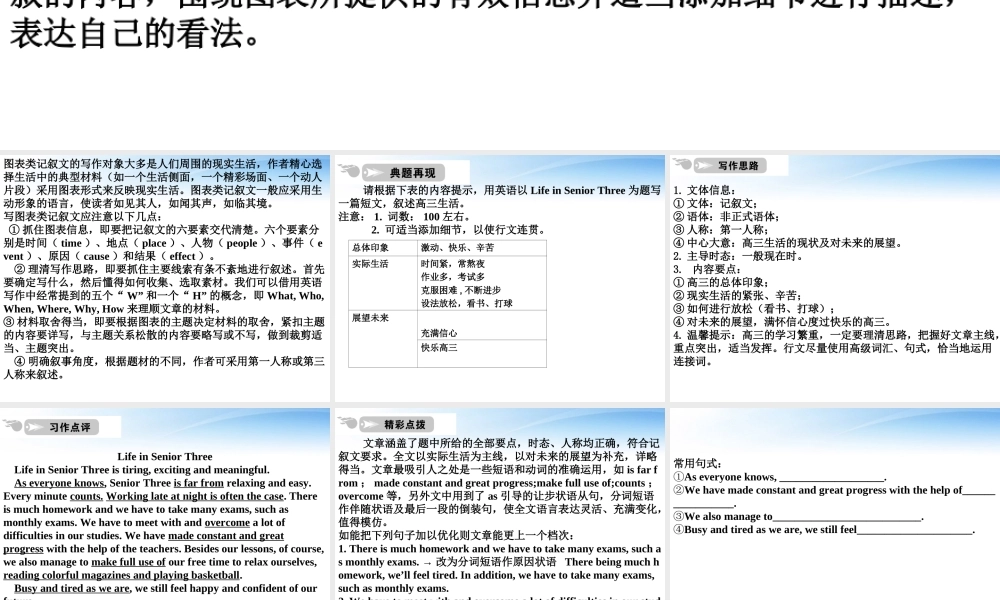 高考英语一轮复习 图表类记叙文课件 人教版 课件